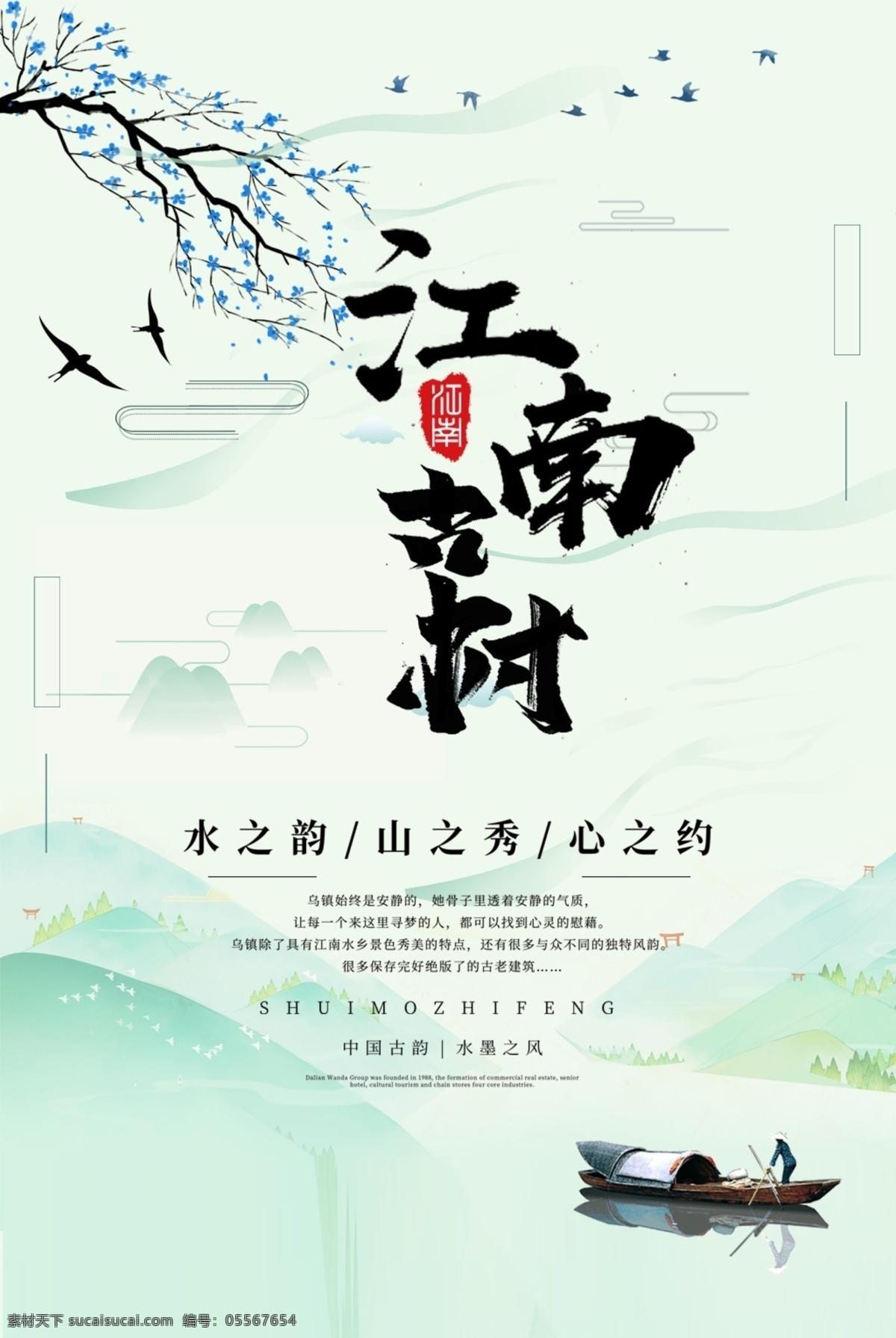 江南古村 古村 山水画 古风 春天 柳树 柳枝 柳条 山水 水墨画 渔船 鹭鸶 绿色 展板 海报 二十四节气