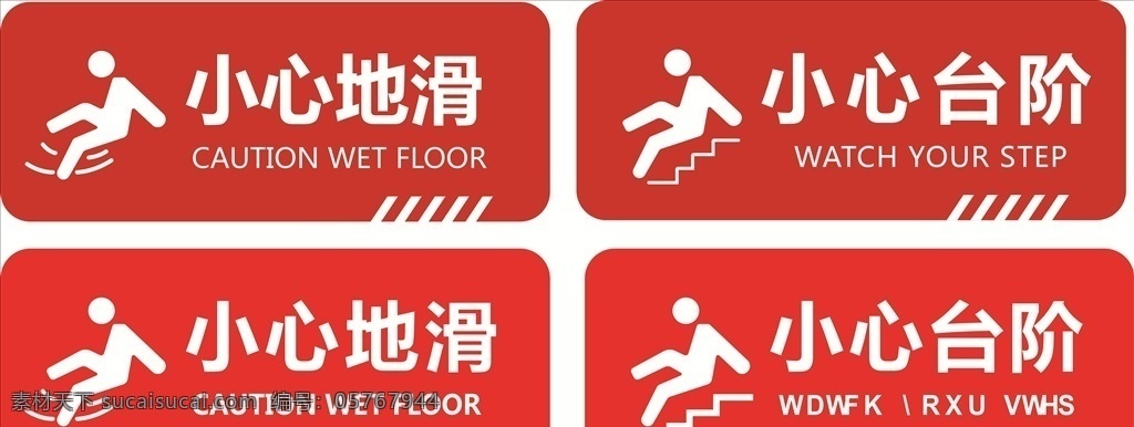 小心地滑图片 小心地滑 小心台阶 图标 标签 提示牌 温馨提示 提醒牌 商业