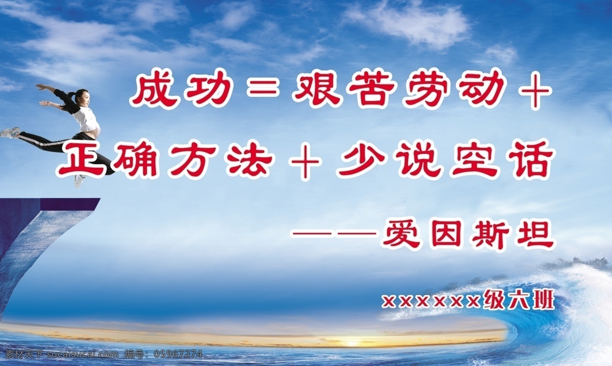 班级 格言 成功 方程式 班级格言 成功的方程式 跳跃的女子 海浪 分层 源文件