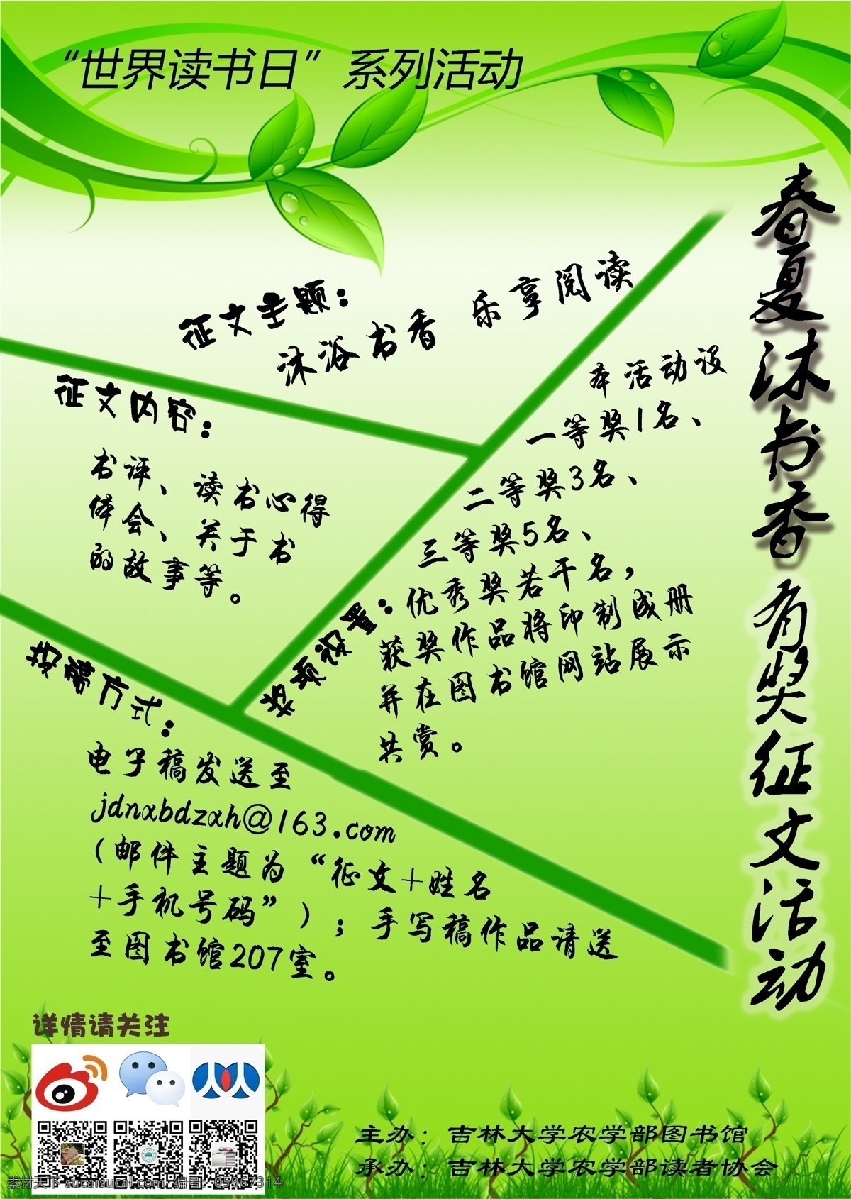 征文海报 征文 图书馆 读写 春夏沐书香 海报 招贴