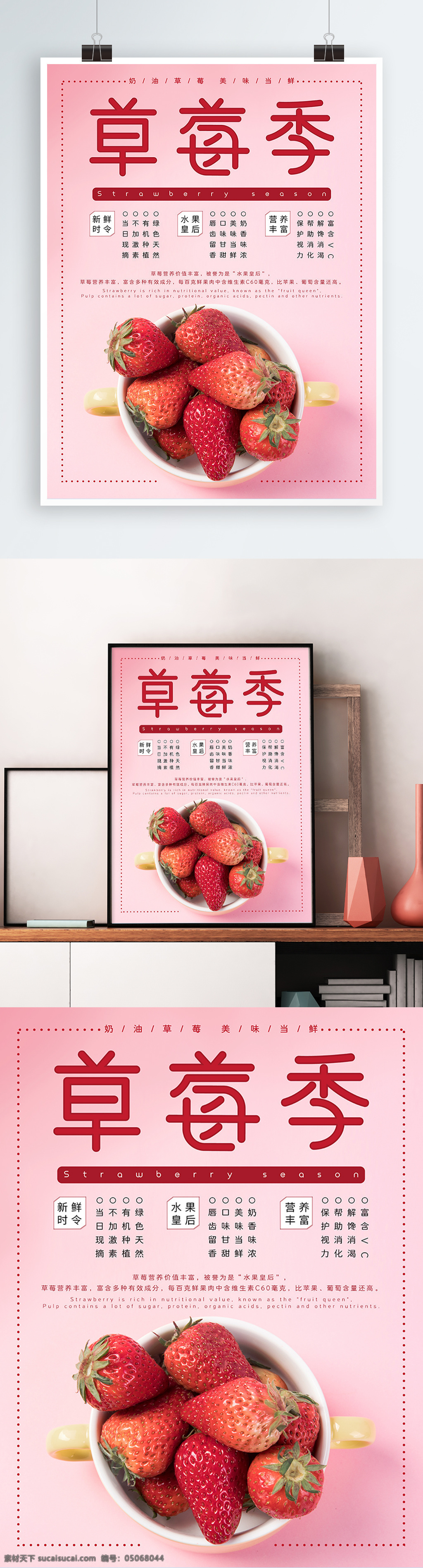粉色 简约 大气 草莓 海报 草莓季 奶油草莓 美食海报