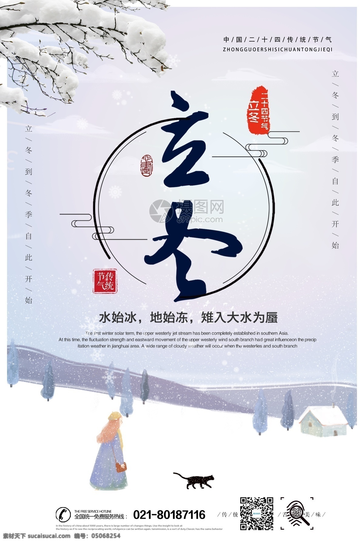 立冬 二十四节气 海报 立冬海报 设计模板 节气海报 节气 传统节气 中国传统