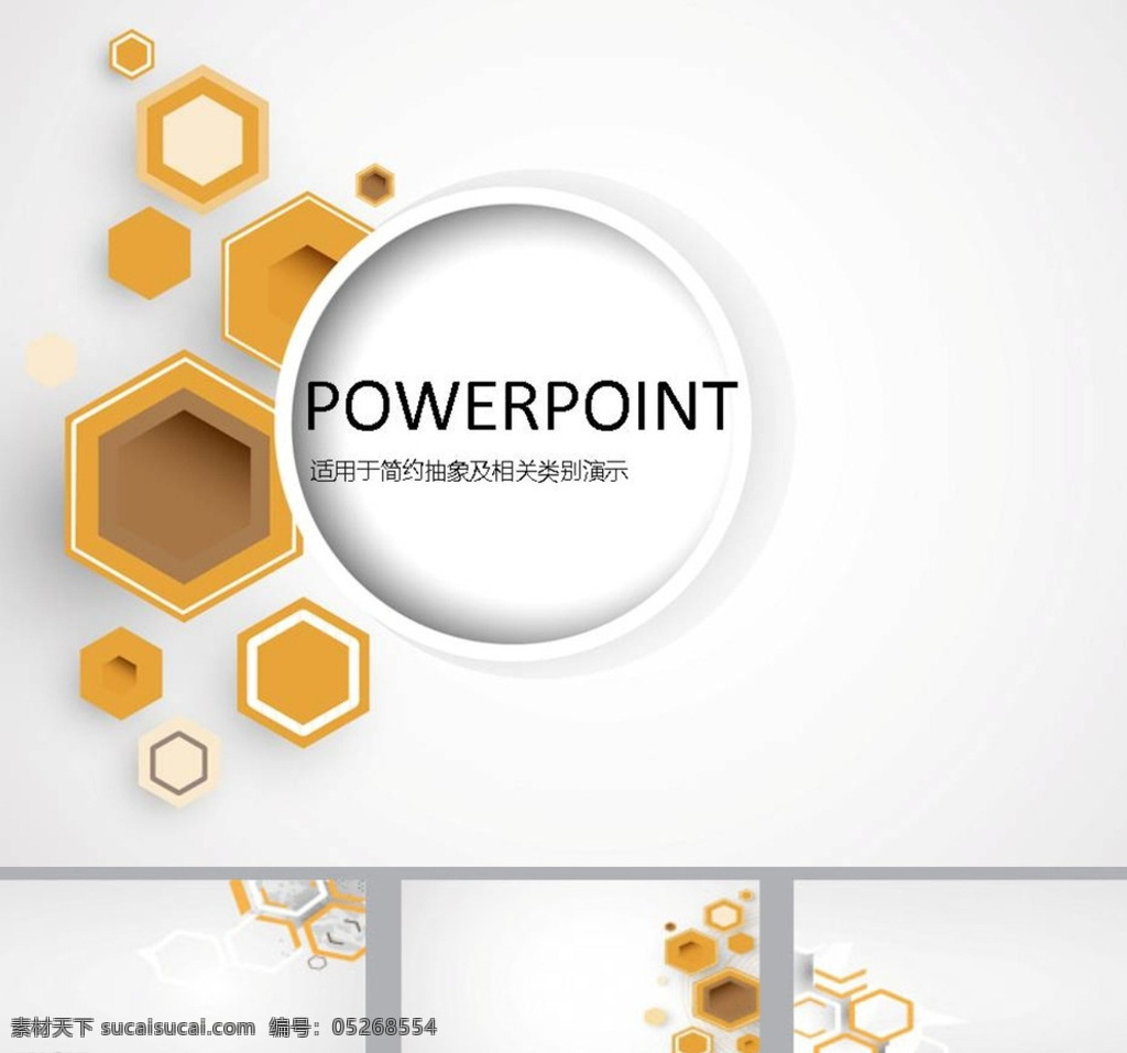 ppt模版 ppt素材 商务ppt 企业ppt 公司ppt 简约ppt 抽象ppt 商业ppt ppt图表 ppt封面 多媒体 商务科技