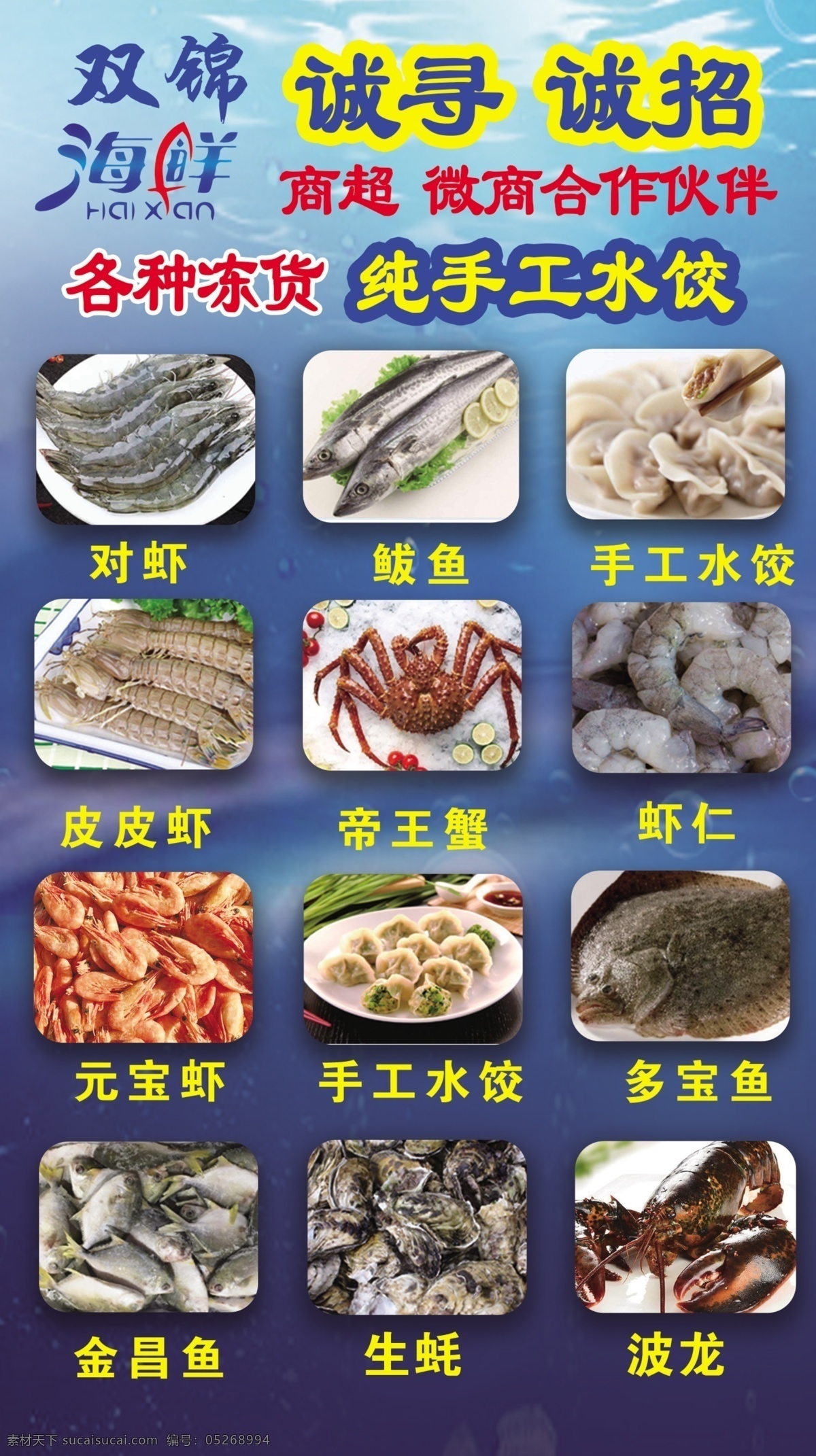 海鲜彩页 海鲜海报 海鲜 宣传单 对虾 螃蟹 鲍鱼