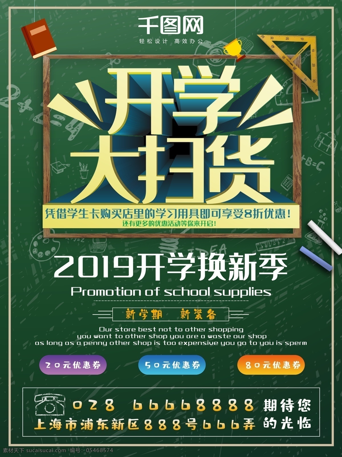 开学 大 扫 货 粉笔 学习用品 促销 海报 大扫货 换新 2019 买东西