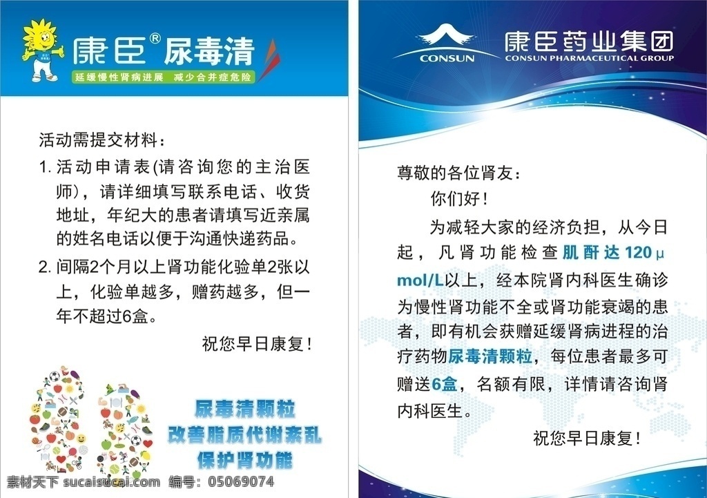 康臣药业 康臣尿毒清 尿毒清 蓝色背景 科技背景肾 足 足疗 肾病 医院宣传单 科技 康臣 高端背景