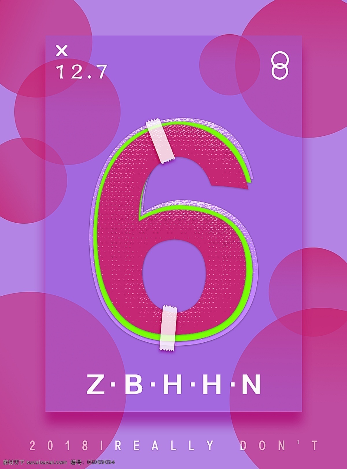 字 创意 字体 字体设计 6字设计 6字海报 粉色海报 字体海报