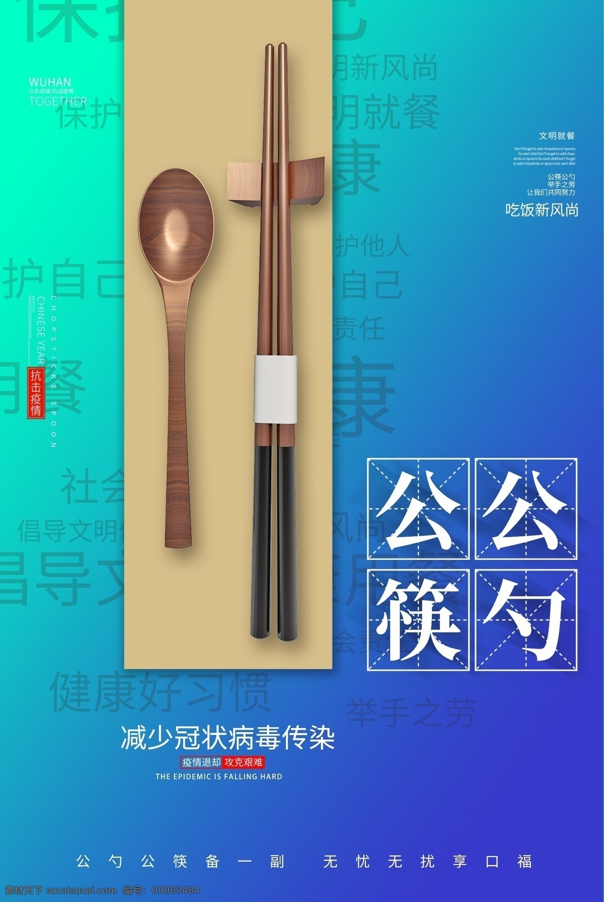 公筷公勺 文明 公筷 餐桌 用餐 环保 健康 公勺 分层