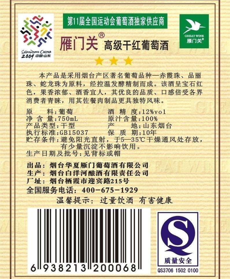 雁门关 三星 标签 包装设计 高级 干红 葡萄酒 矢量 淘宝素材 淘宝促销标签