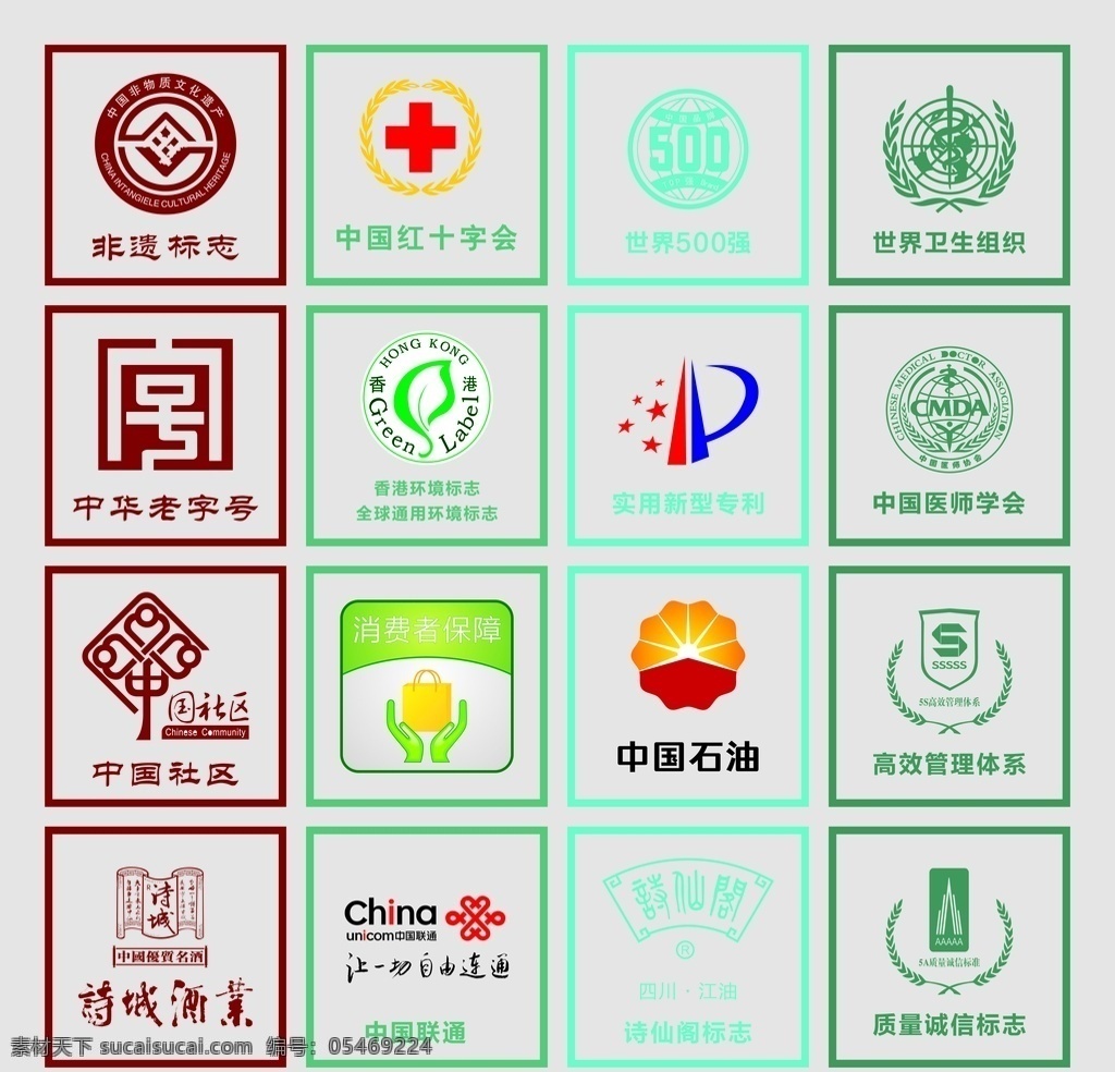 标志大全素材图片下载-素材编号05469224-素材天下图库