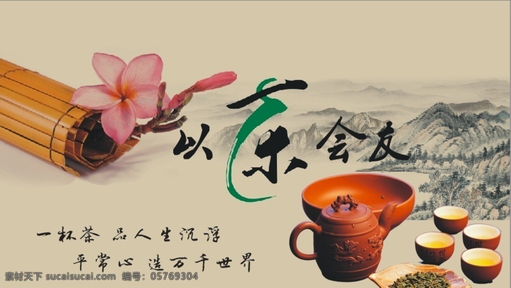 以茶会友 茶 茶文化 会友 茶具 古典 文化艺术 传统文化
