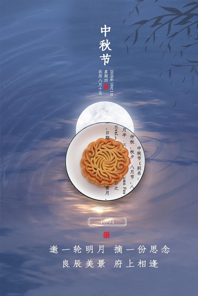 中秋海报图片 中秋 中秋节 中秋海报 中秋节海报 中秋广告 舞台背景 中秋贺卡 中秋展板 月满中秋 中秋佳节 欢度中秋 中秋促销 中秋情 中秋礼 中秋背景 中秋素材 中秋展架 中秋单页 中秋易拉宝 中秋活动 中秋宣传单 中秋节单页 晚会背景
