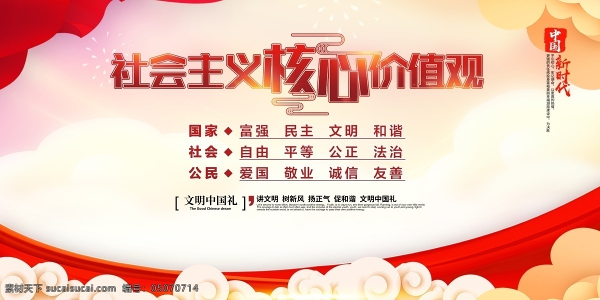 社会主义 核心 价值观 核心价值 党建文化墙 价值观展板 校园价值观 社会主义核心 价值观文化墙 核心价值宣传 社会主义价值
