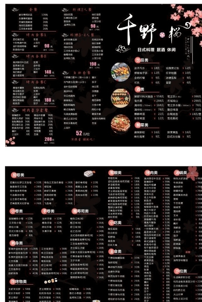 日料菜单 烤肉 菜单 日料 寿司 海报 写真