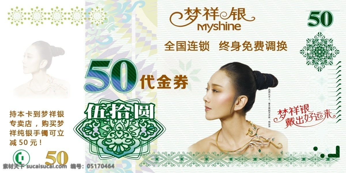 50代金券素材图片下载-素材编号05170464-素材天下图库