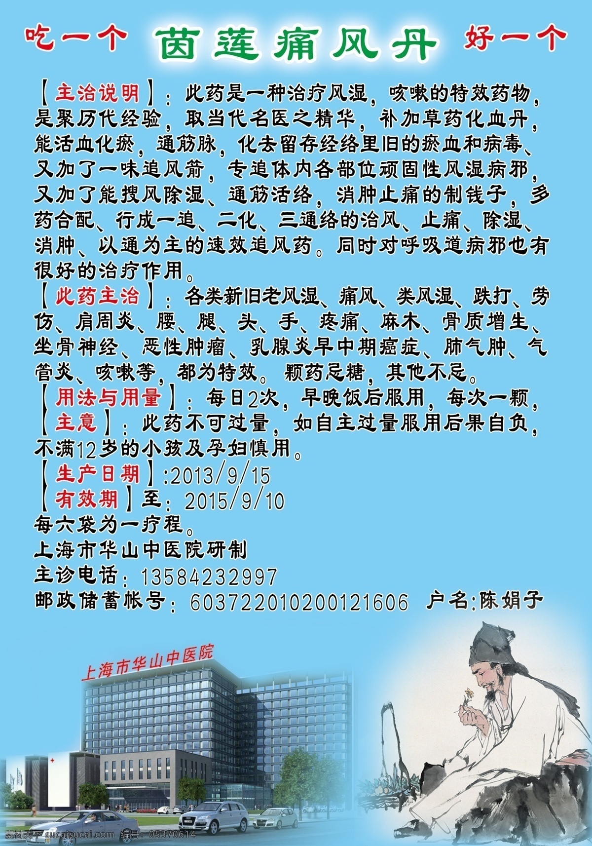 人参 背景素材 人参素材 人参模板下载 保健 人参展板 人参板 药材 展板模板 广告设计模板 药材图 茵痛风丹 药的说明书 养生图 分层 源文件