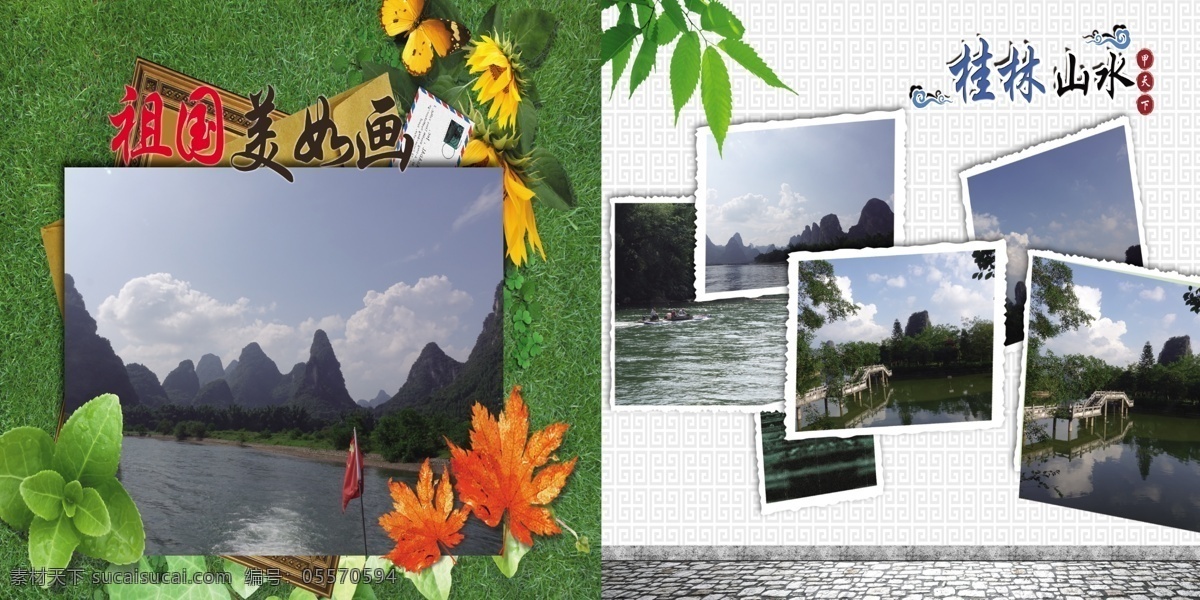 桂林游 画册 内页 模板 桂林 印象 美景 山清水秀 色彩 创意 分层
