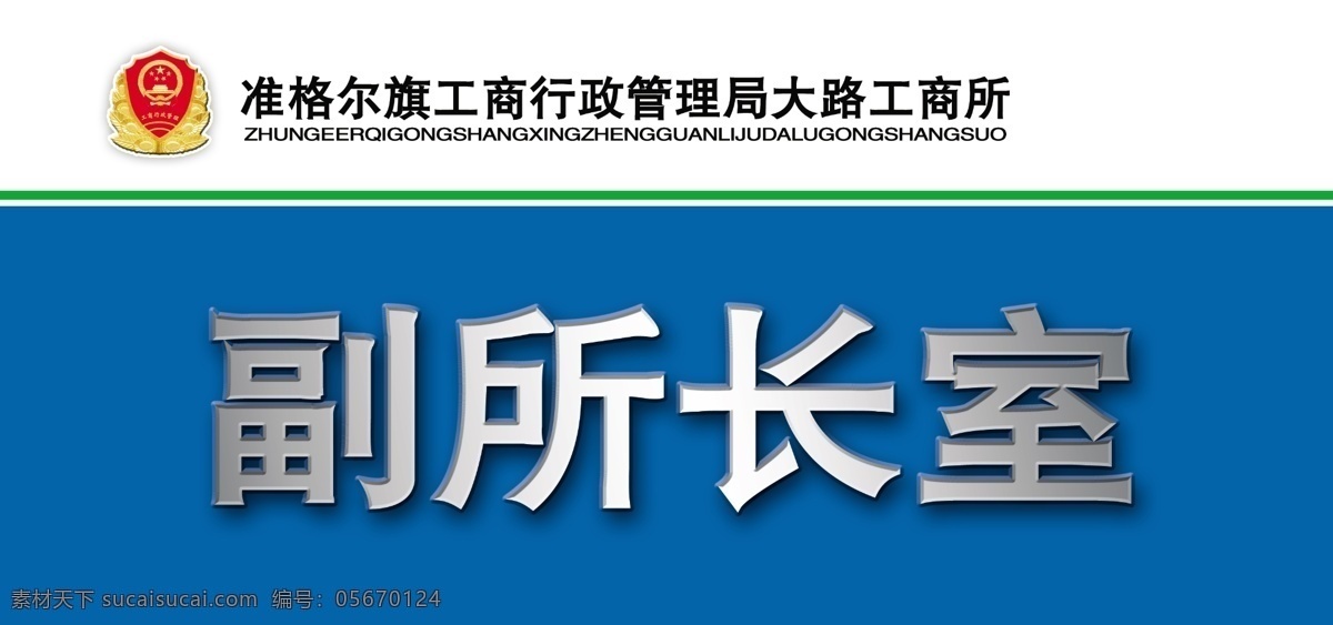 门牌免费下载 办公室 部门门牌 渐变 蓝色 门牌 其他设计 企业门牌 线条 psd源文件