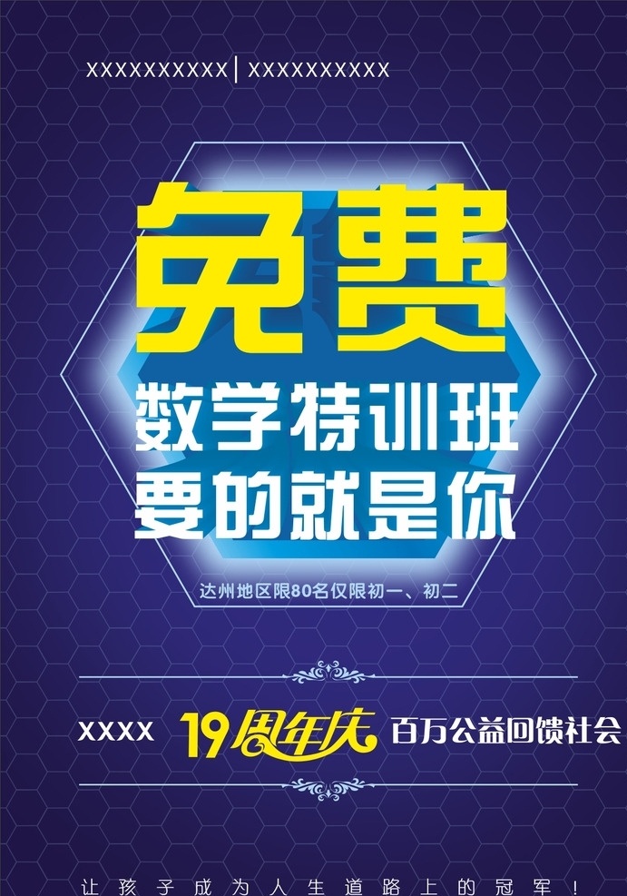 教育培训 dm 单 培训班 宣传单 数学特训班 培训机构 免费 dm宣传单