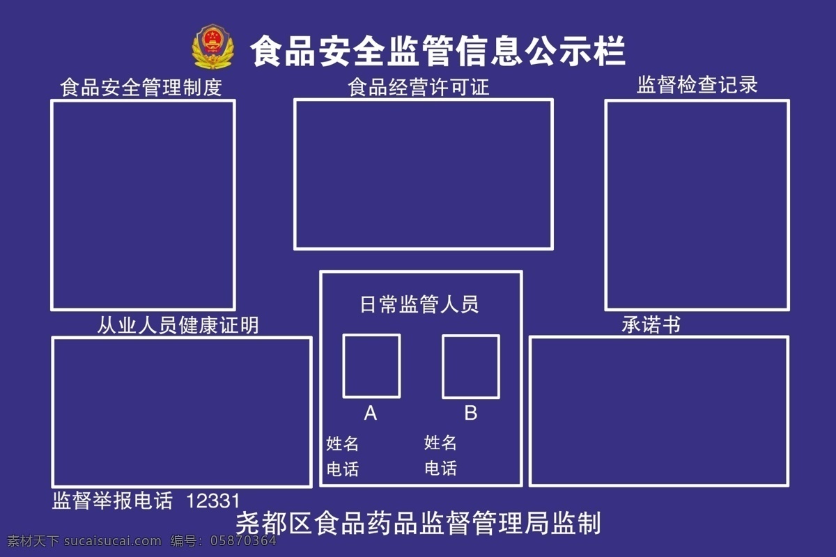 食品安全 监管 信息 公示栏 监管信息 蓝色展板 备案展板 食监督管理 展板模板