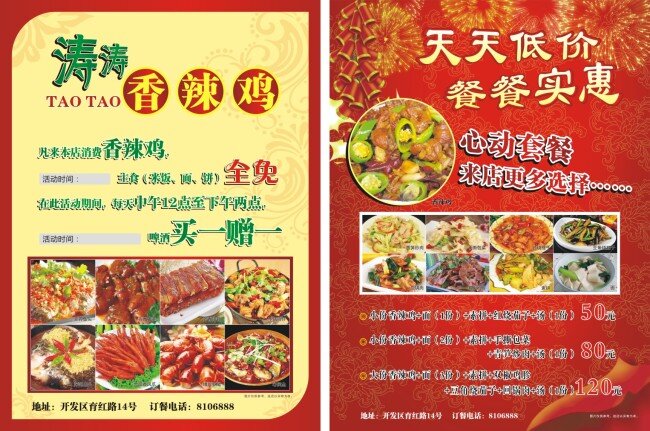 彩页免费下载 彩页 饭店彩页 饭店宣传单 矢量图