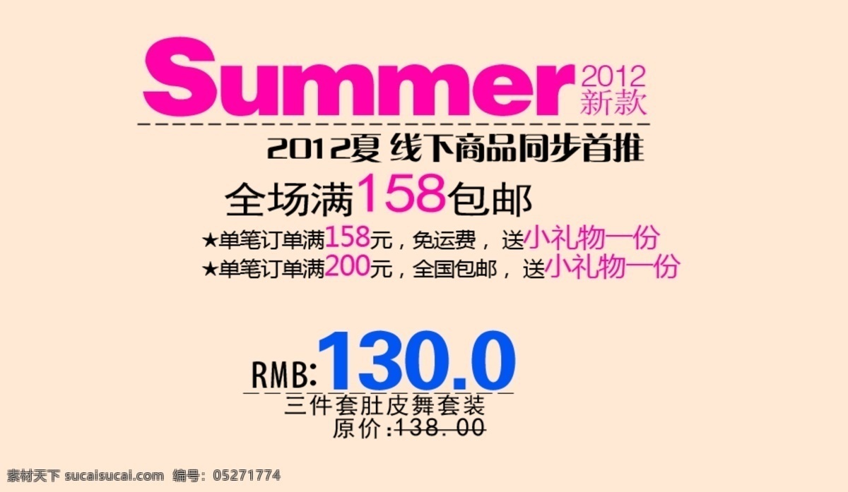 summer 夏日 海报 字体 分层 海报字体素材 淘宝素材 文字素材 字体素材 直通车 文案素材 其他淘宝素材