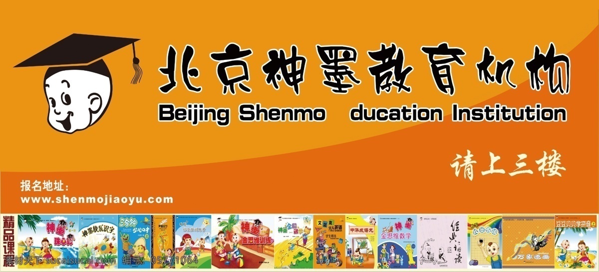 分层 绘画 源文件 珠心算 神 墨 教育 模板下载 神墨教育 少儿口才 练字 作文与阅读 psd源文件