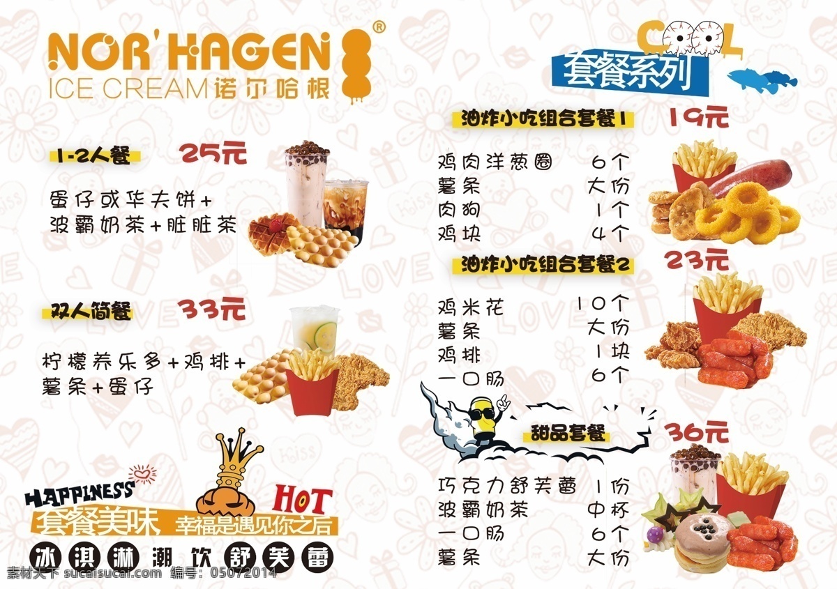 诺尔 哈根 甜品 店 套餐 简餐 诺尔哈根 美味 组合套餐 冰淇淋 潮饮 舒芙蕾 卡通 菜单 甜品套餐 点餐牌 菜单菜谱