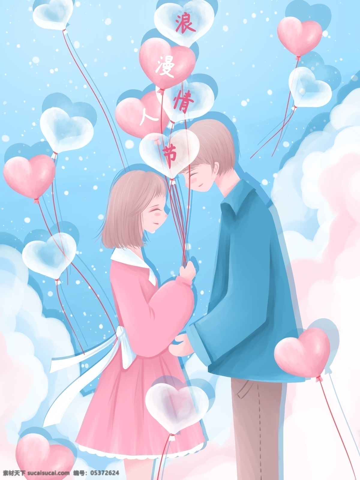 浪漫 情人节 清新 唯美 插画 气球 云 情侣 壁纸 背景 日签