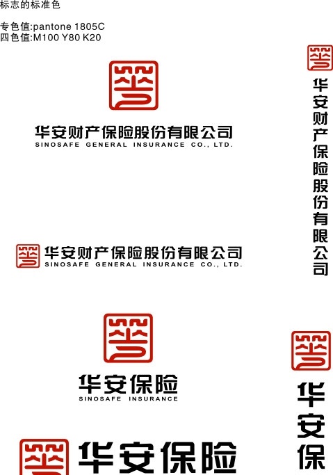 华安 财产 公司 vi 系统 标识 企业 logo 标志 标识标志图标 矢量