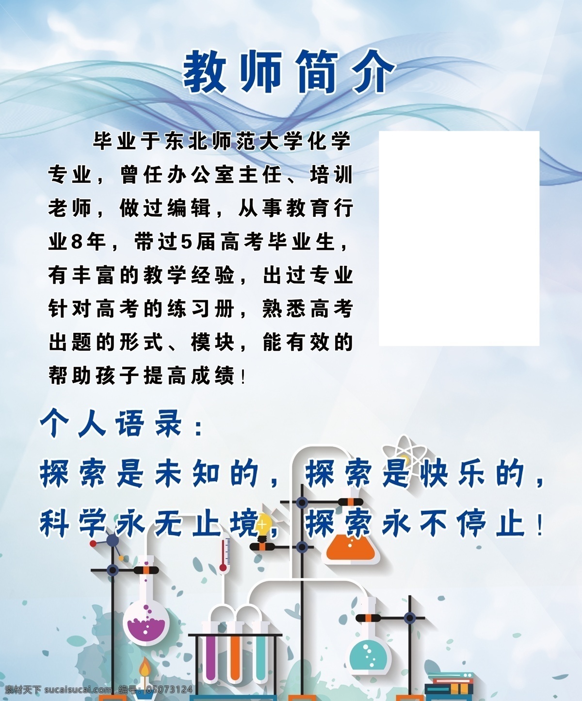 教师简介 教师 简介 化学 化学简介 化学元素 底纹 蓝色背景 化学背景 展板 海报
