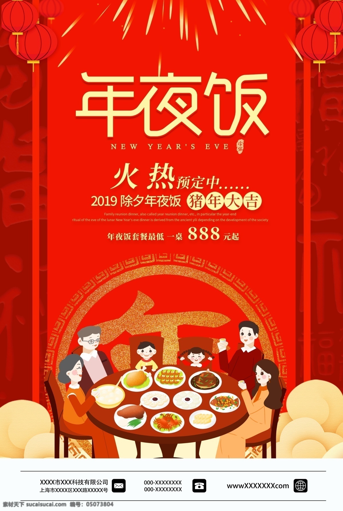 年夜饭图片 年夜饭 鼠年年夜饭 新年年夜饭 餐厅宣传 2021 年夜饭预订 年夜饭背景 年夜饭卡通 年夜饭门头 年夜饭海报 年夜饭促销 年夜饭菜单 年夜饭展板 年夜饭预定 年夜饭展架 饭店年夜饭 除夕年夜饭 预订年夜饭 团圆年夜饭 除夕饭 团圆饭 阖家团圆 年夜饭x展架 年夜饭宣传 年夜饭活动