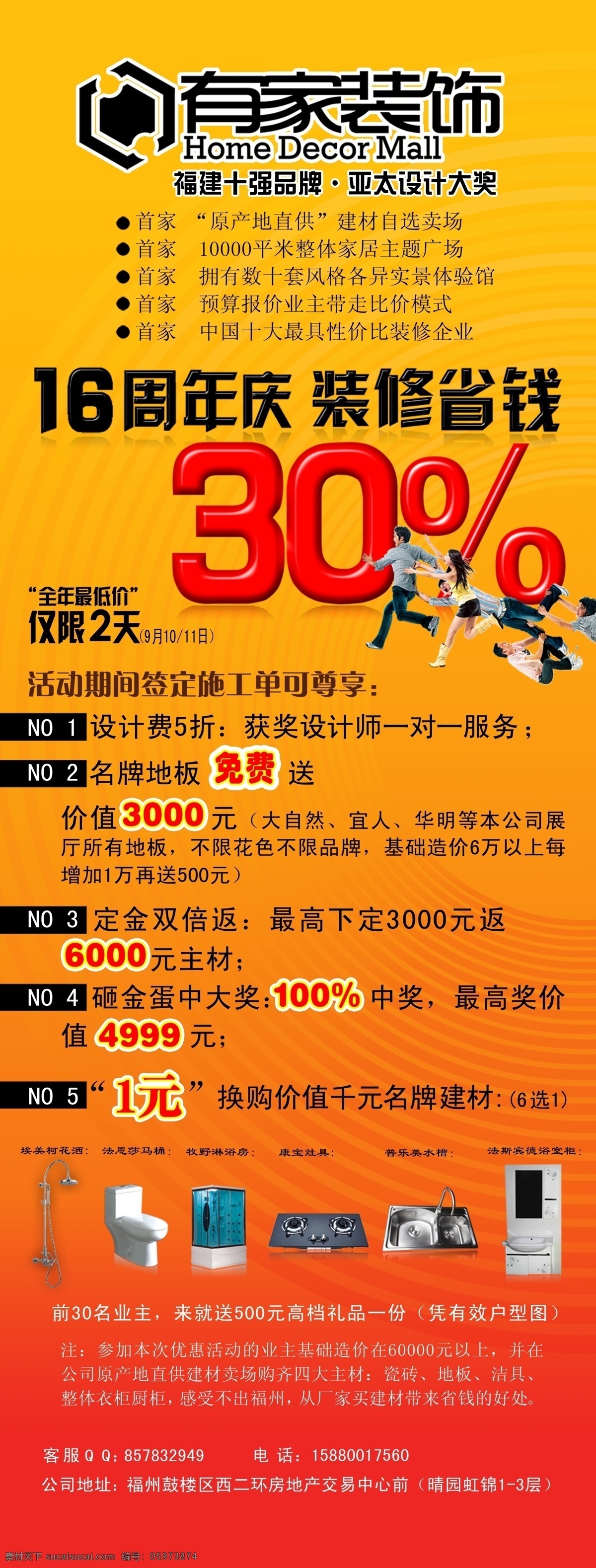 10月1日 x展架 单页 电器 广告设计模板 国庆 国庆海报 国庆宣传单 周年庆 x 展架 模板下载 周年庆x展架 海报 宣传单 周年庆展架 周年庆海报 16周年庆 装修 省钱 抢 国庆展架 国庆优惠单 优惠单 展板模板 源文件 x展板设计