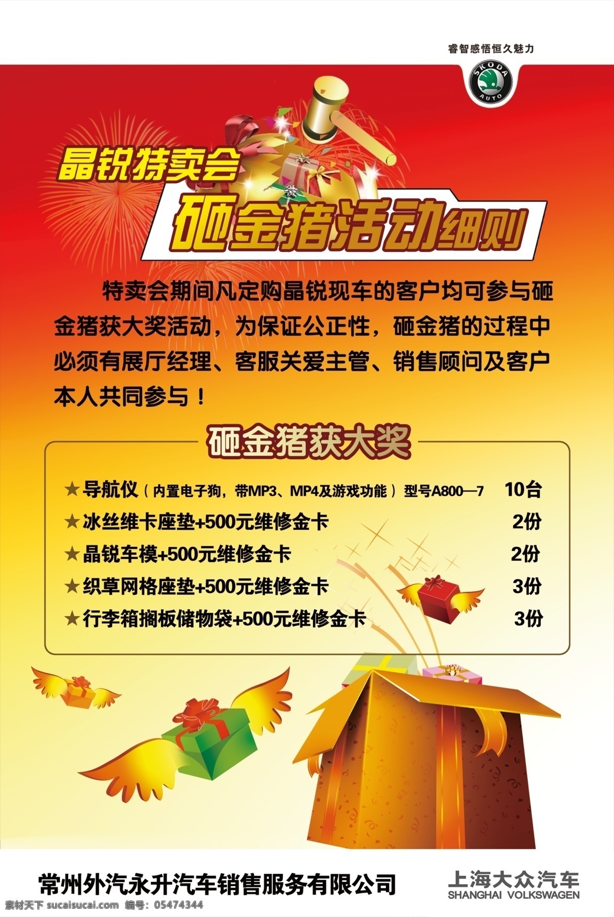 上海大众 活动 海报 砸金猪 砸金蛋 斯柯达 礼盒 活动海报 广告设计模板 源文件