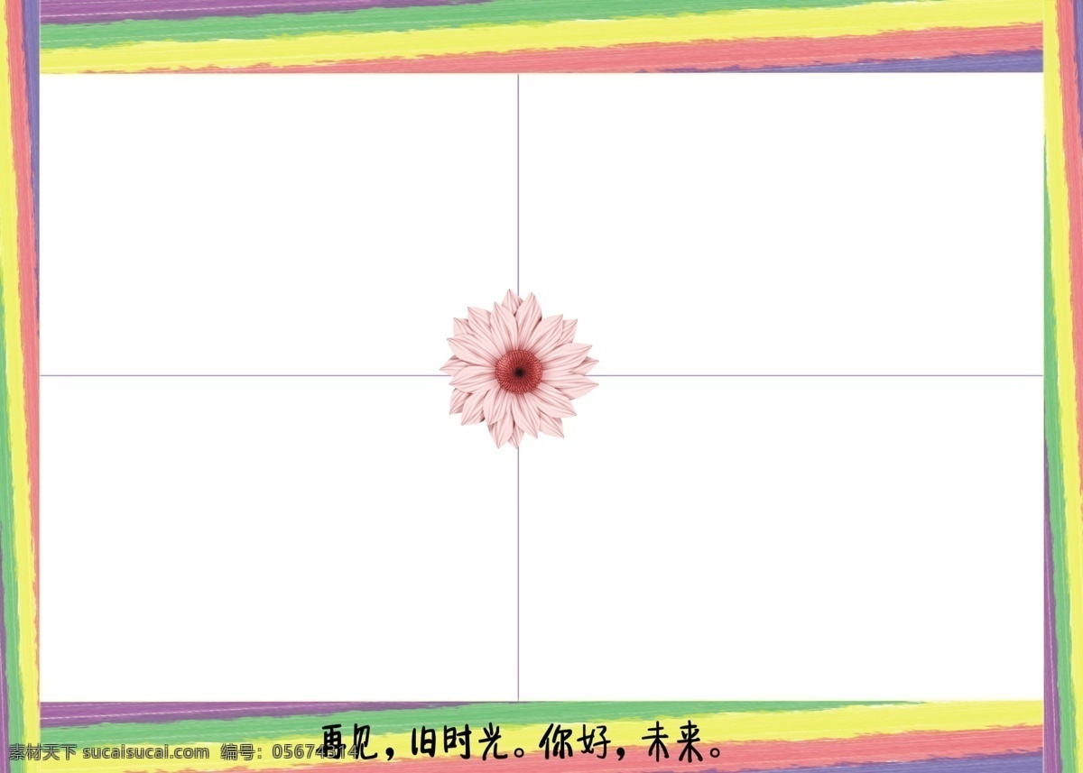 背景 彩虹 花 花朵 老照片 模板 色彩 摄影模板 相框 模板下载 相框模板 往事 线条 源文件 psd源文件 婚纱 儿童 写真 相册