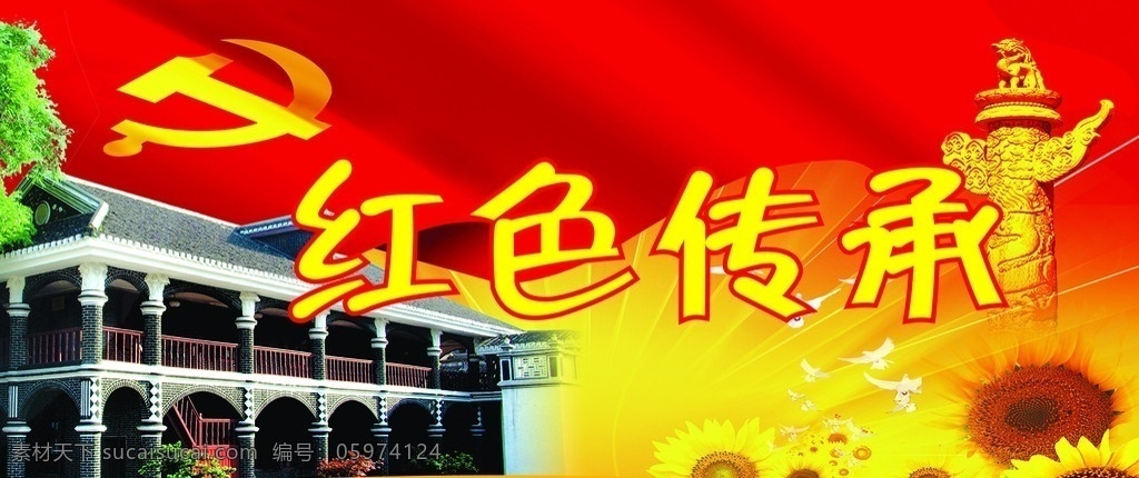 红色遵义 遵义 会址 旅游 发展 传承 红色 展板模板