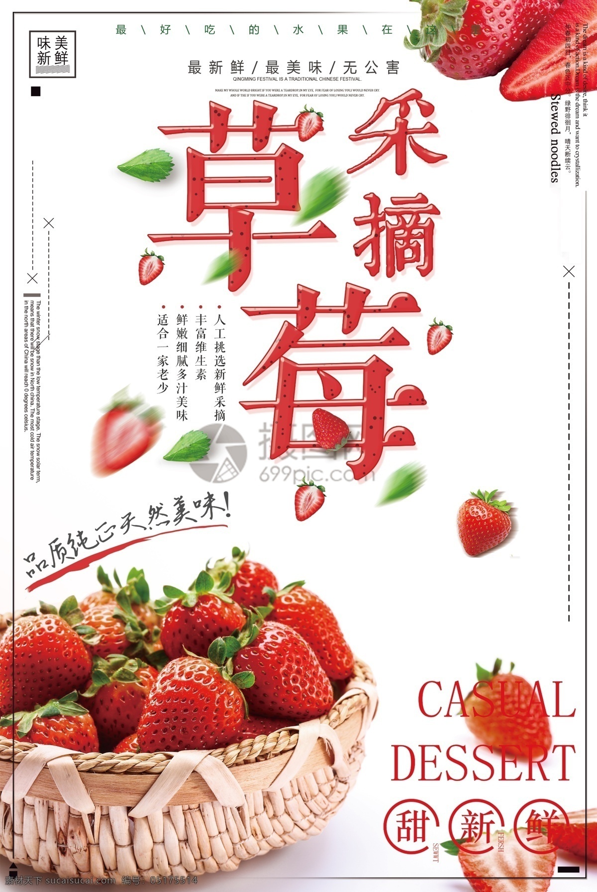 新鲜 草莓 水果 海报 新鲜水果 进口水果 热带水果 水果店 水果超市 有机水果 水果专卖 天然营养 水果海报