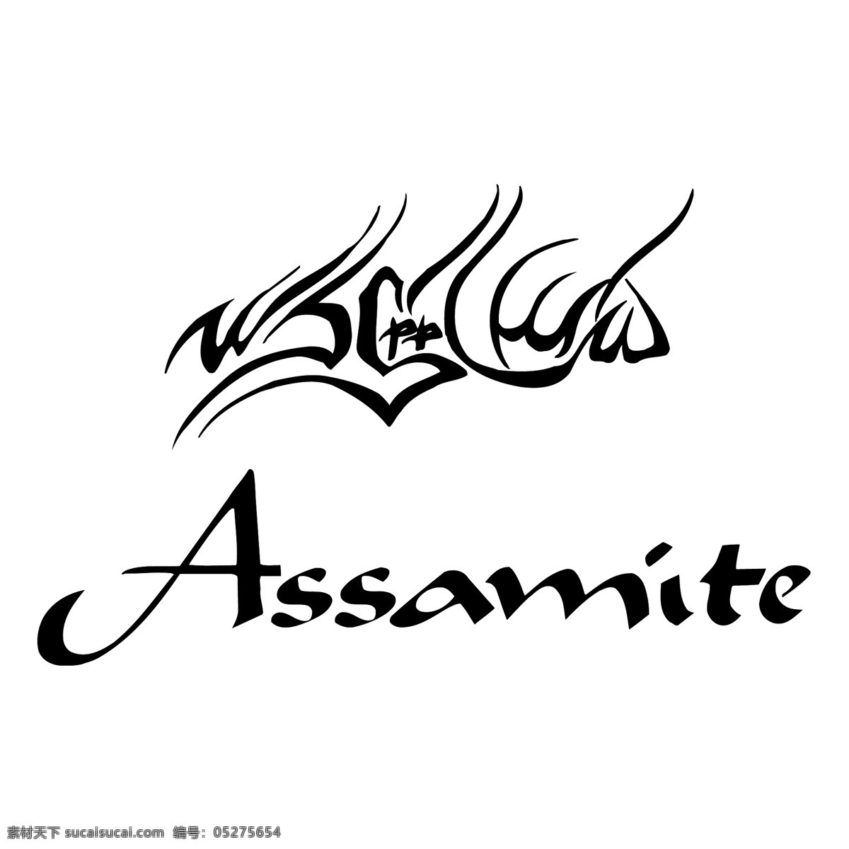 assimite 家族 自由 氏族 标志 免费 psd源文件 logo设计