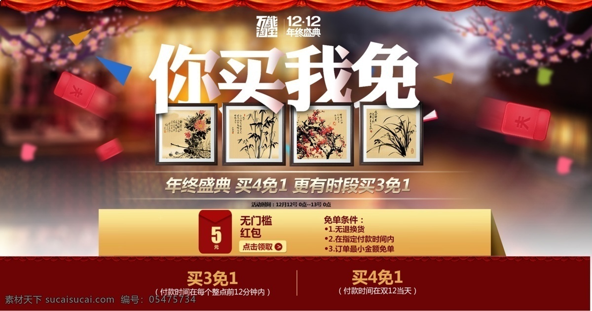 天猫 中国 风 字画 双十 二 1920 海报 国风 双十二 淘宝素材 淘宝设计 淘宝模板下载 红色