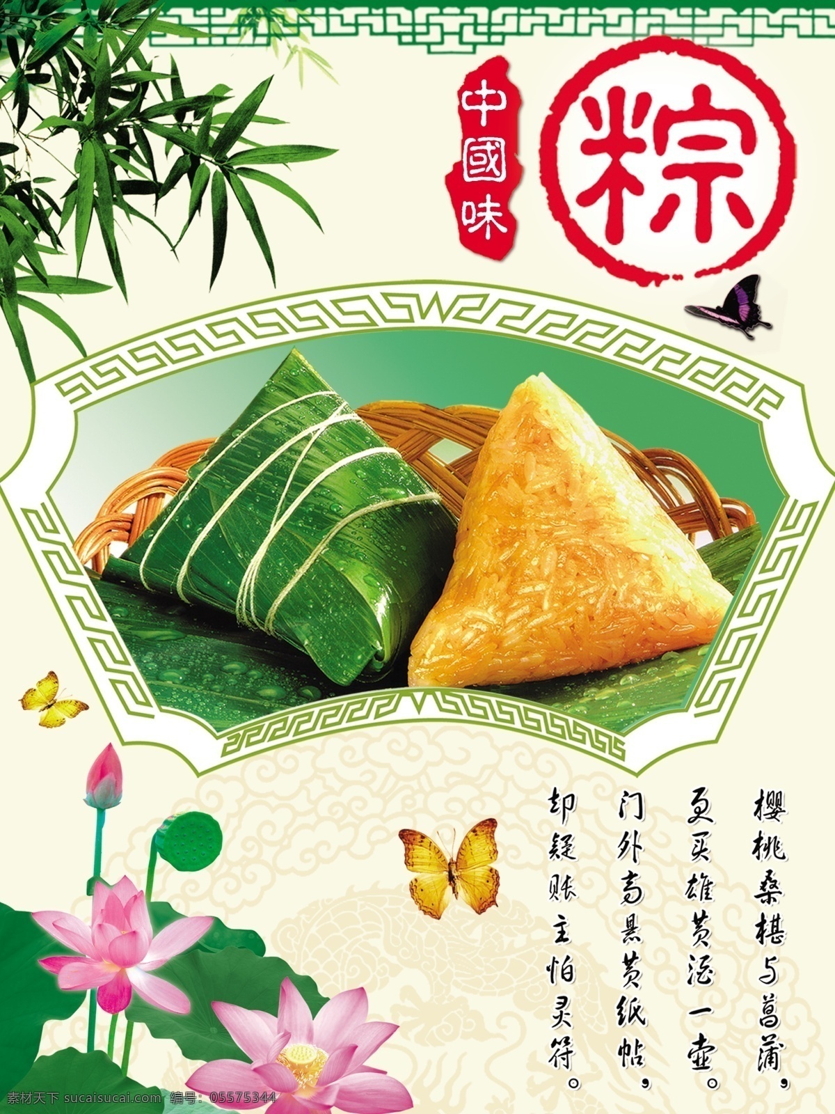 分层 传统节日 传统图案 端午节 端午节海报 荷花 荷叶 蝴蝶 海报 模板下载 粽子 粽香飘飘 五月 竹子 竹叶 扇形 吉祥图案 节日 图章 书法 中国味 源文件库 节日素材