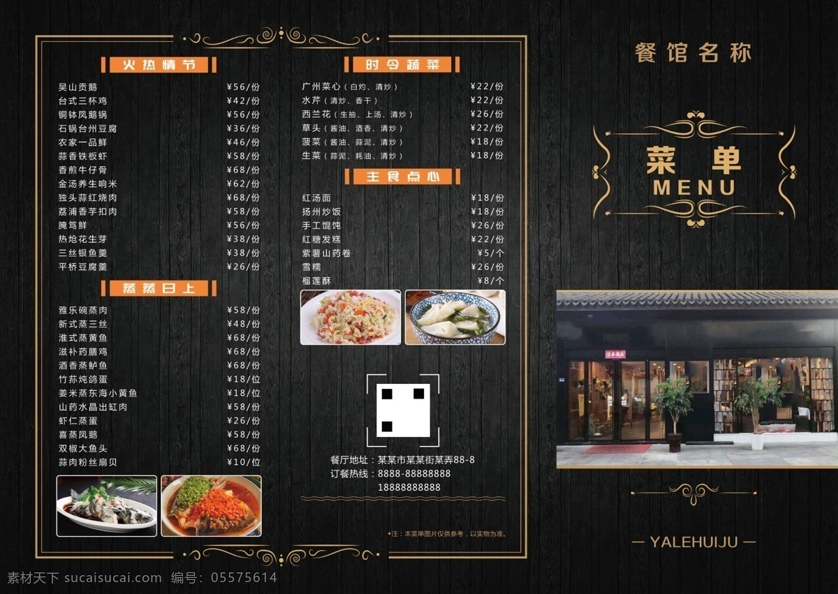 饭店 餐馆 餐厅 菜单 菜谱 三 折页 价目表 美食 三折页 菜单菜谱