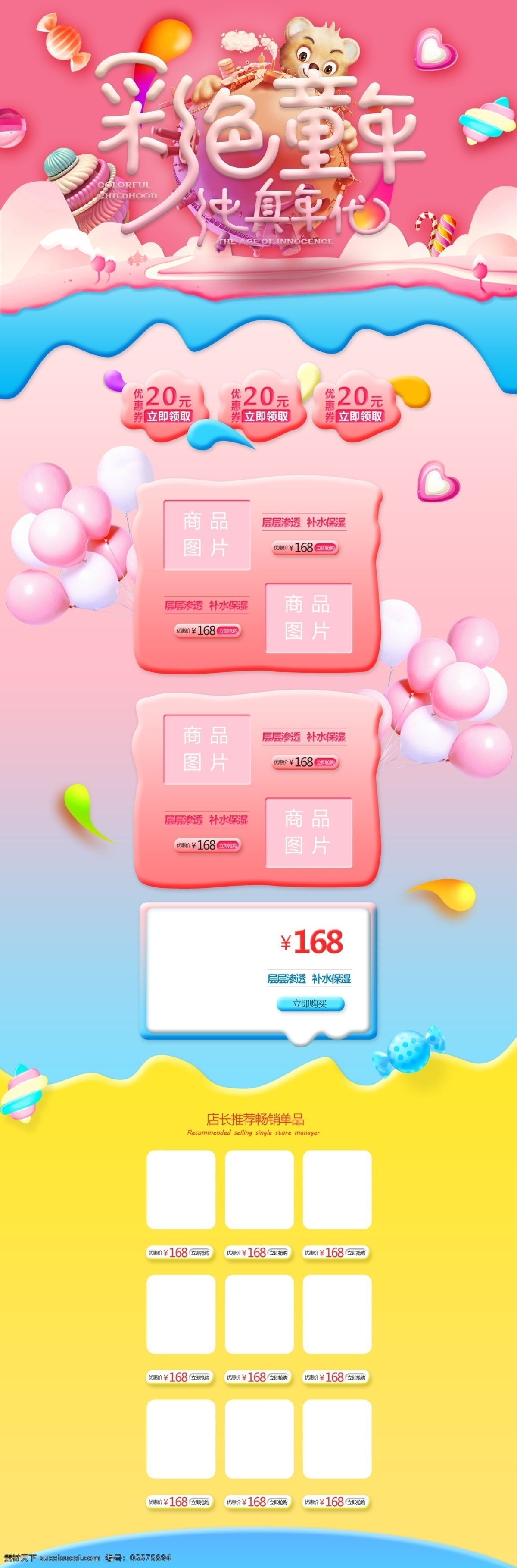 千 库 原创 六一儿童节 淘宝 首页 千库原创 六一 儿童节 快乐 缤纷 色彩 儿童 小孩 彩色童年 淘宝首页