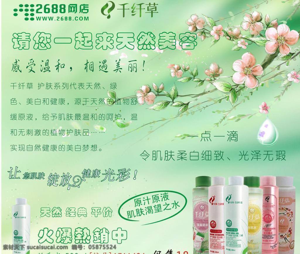 千 纤 草 代购 网店 千纤草 云鹰 海报 矢量 其他海报设计