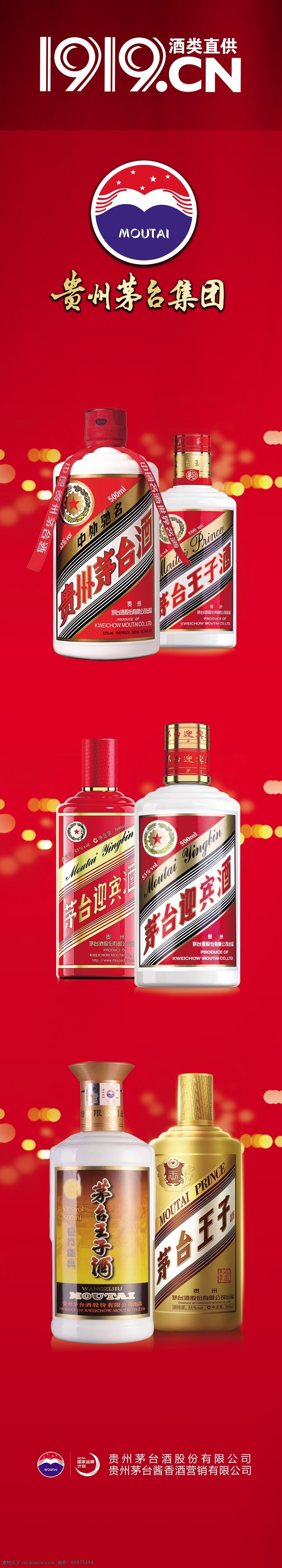 茅台酒海报 茅台 白酒 海报 高端 大气 红色 分层