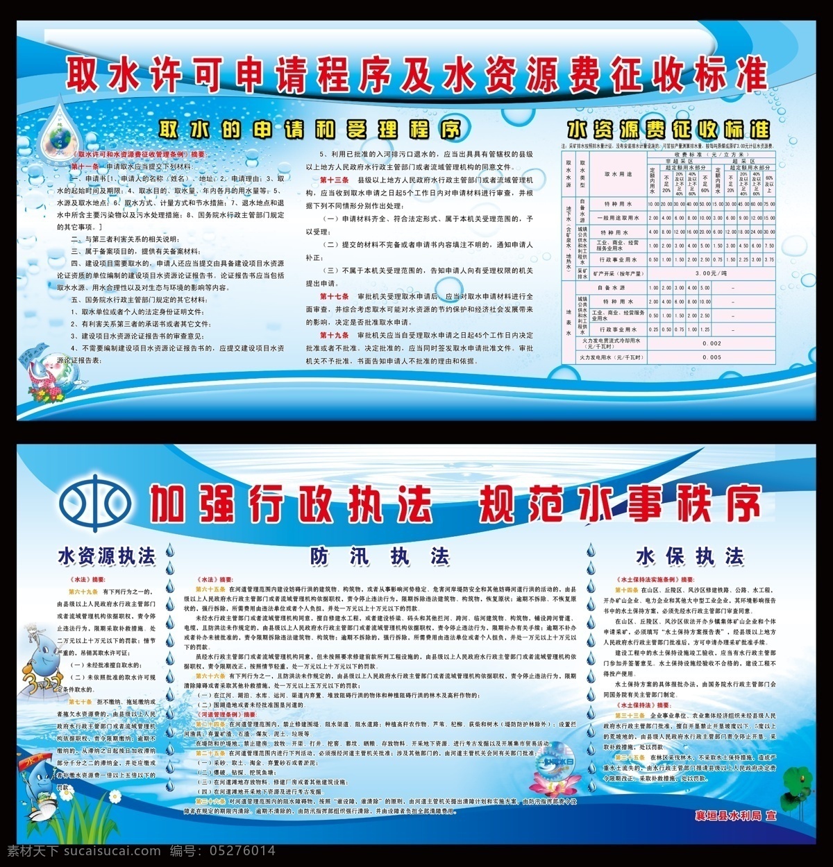 水日宣传展板 水日宣传 世界水日 中国水周 荷花 水滴 水徽 水利展板标语 分层 源文件