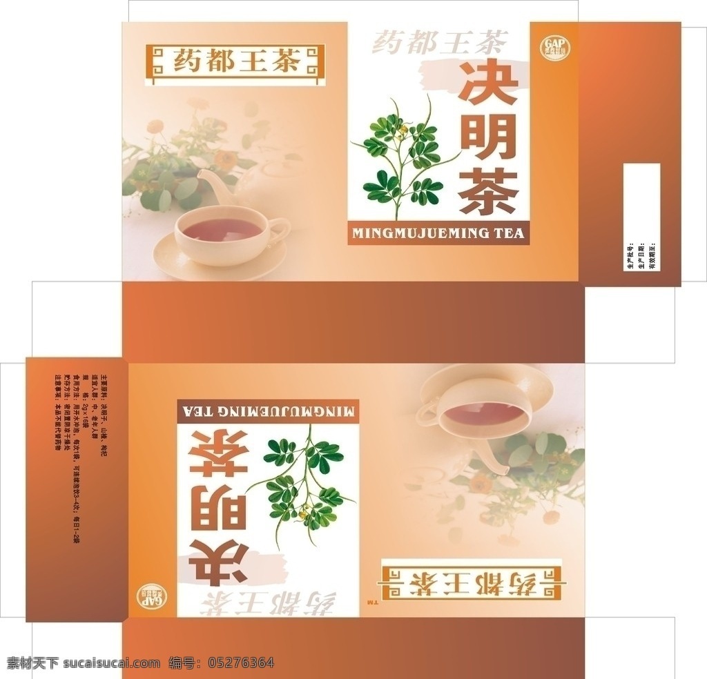 茶 包装 决明 袋泡茶 包装设计 矢量