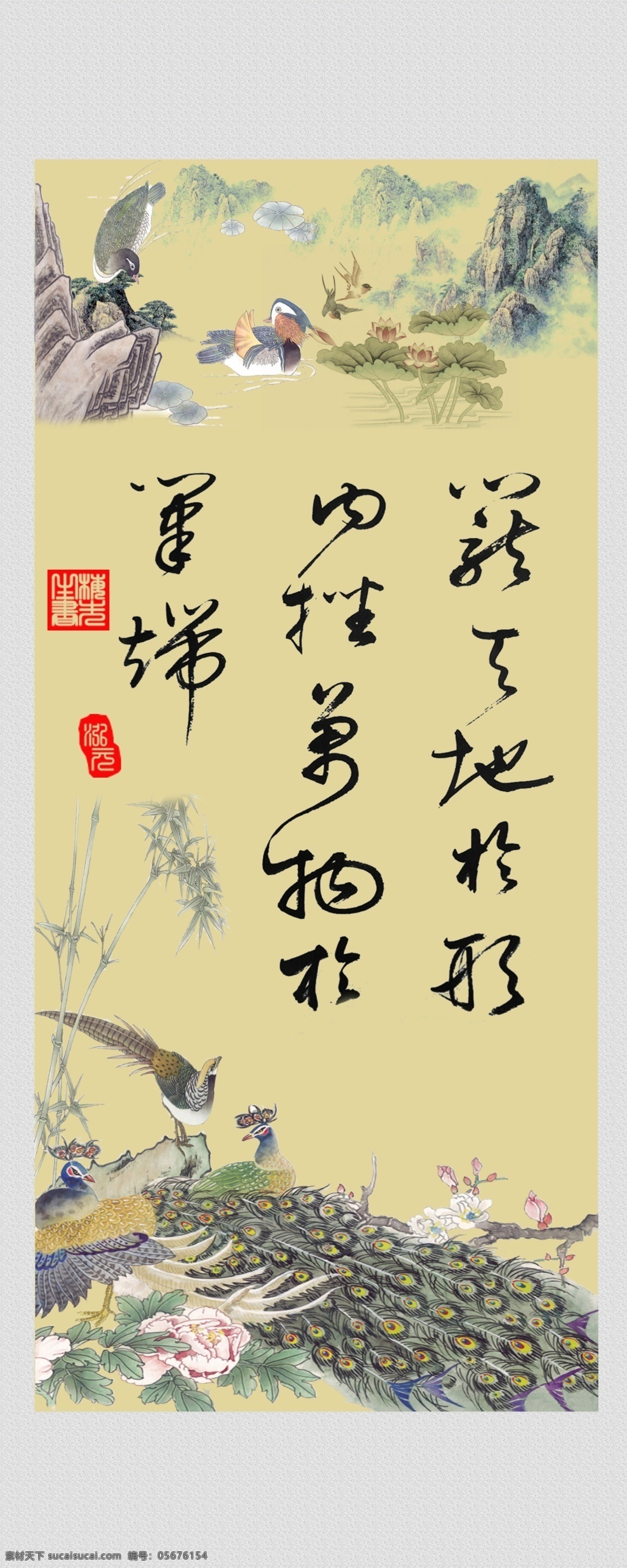 分层 荷花 孔雀 山水 燕子 源文件 字画 字画素材下载 字画模板下载 泓元 psd源文件