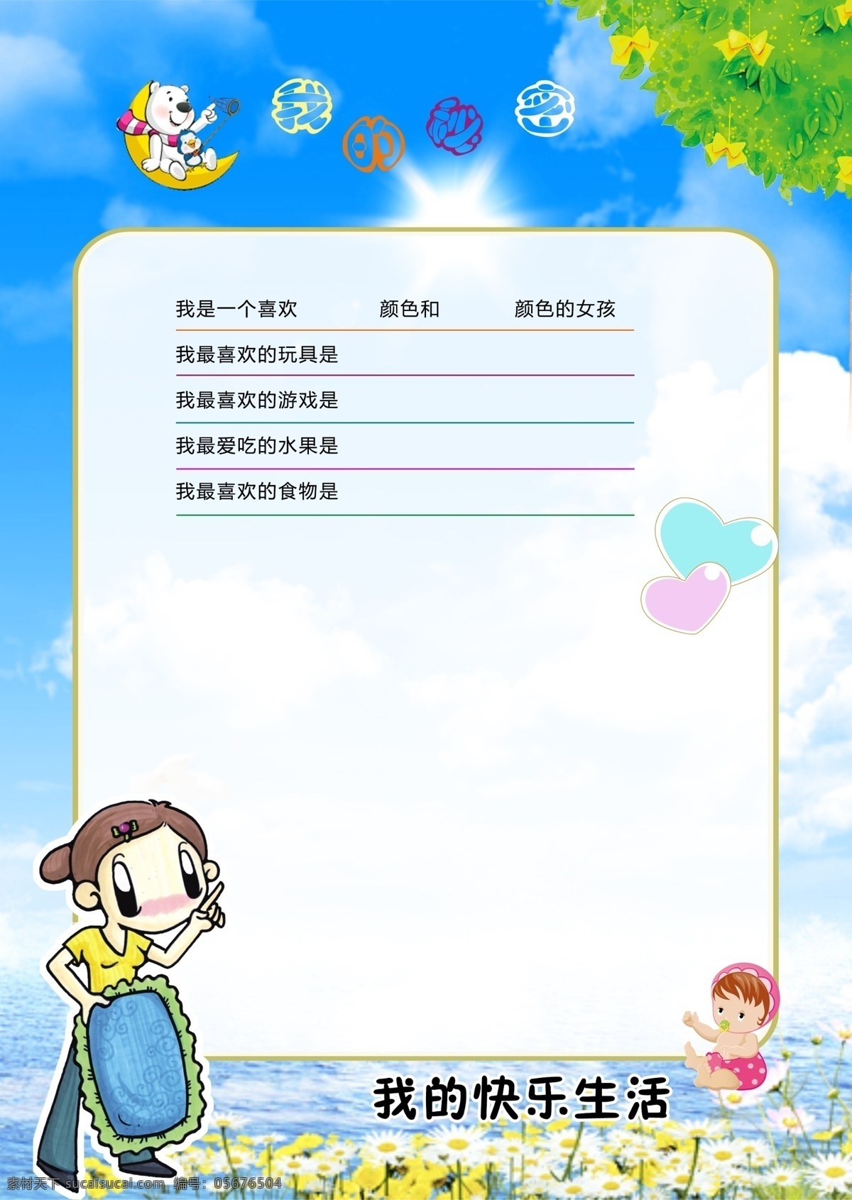 幼儿园 成长 档案 成长手册 成长记录 小学生档案 卡通 可爱 儿童档案 成长档案模板 我的成长档案 成长档案