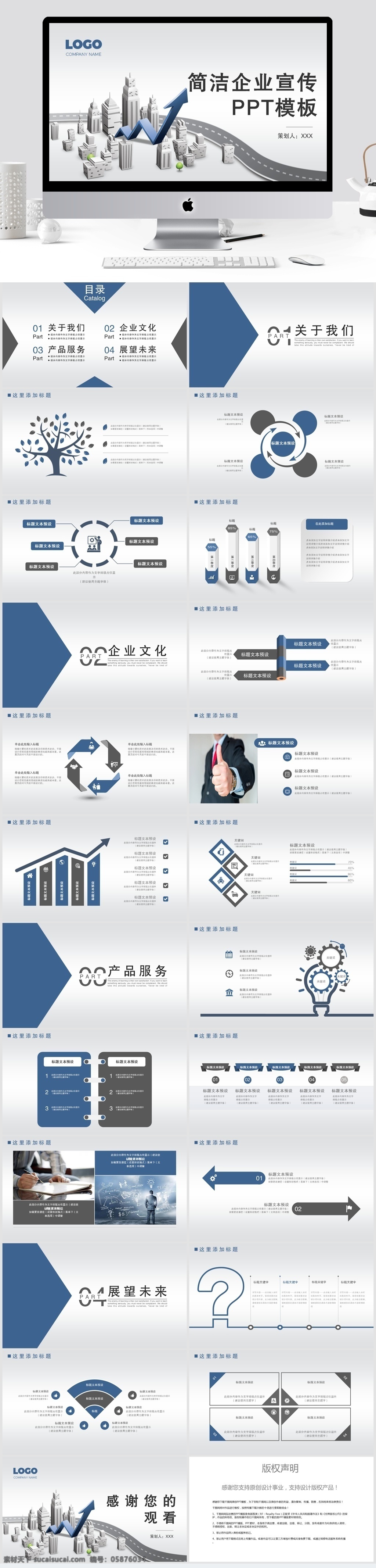 简洁 企业 宣传 模板 企业宣传 ppt模板 创意ppt 报告ppt 简约风ppt 画册ppt 产品 介绍 企业简介 商务合作 策划ppt