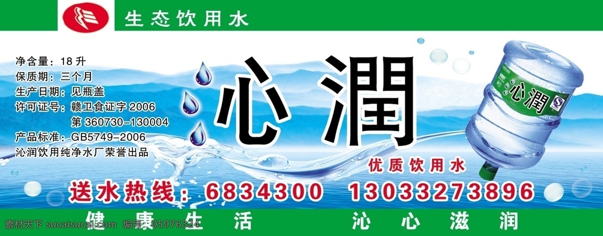 分层 水滴 水纹 桶装水 源文件库 沁润 饮用水 模板下载 沁润饮用水 psd源文件